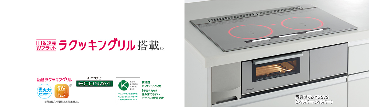 IHクッキングヒーター,AiSEG2対応,パナソニック