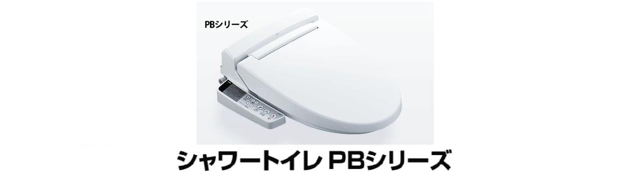 LIXILPBシリーズ