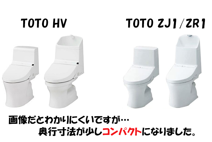 TOTO HVの後継機種 TOTO ZJ/ZRシリーズのご紹介！HVとZJ/ZRの5つの違い 