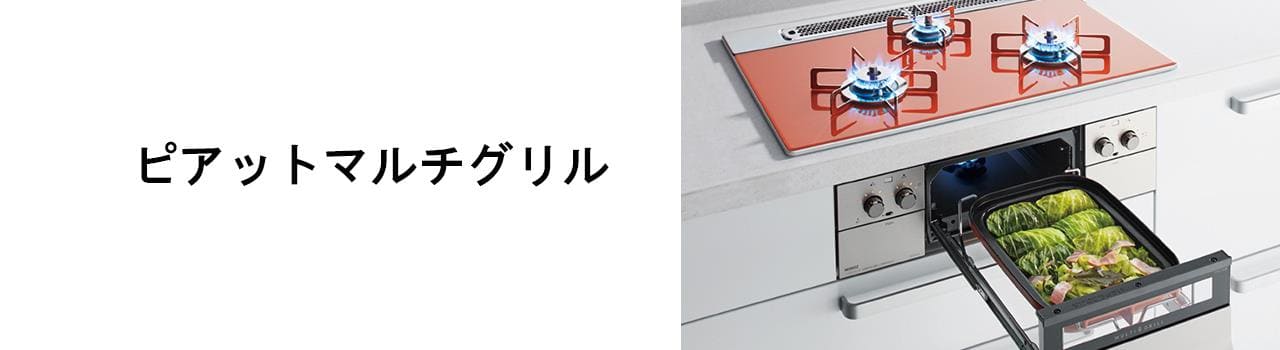 贈与 生活家電ディープライスお取り寄せ 時間指定不可 ノーリツ ピアット マルチグリル N3S12PWASZSTES-LP ビルトインガスコンロ  左右強火力 プロパンガス用 60cmタイプ