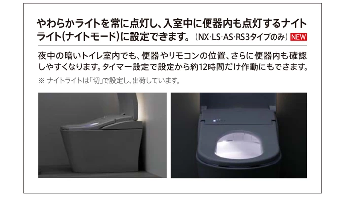 ネオレスト,ナイトライトモード