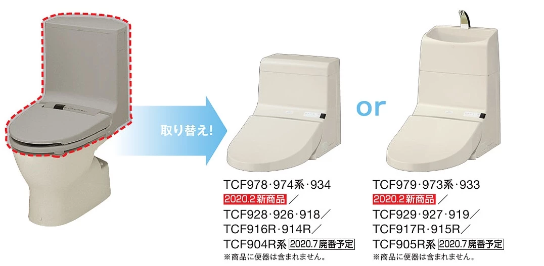 TOTO,ウォシュレット一体型取替機能部,978,TCF974,TCF934TCF979,TCF973,TCF933