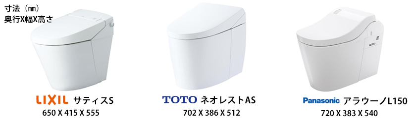 サティスS,ネオレストAS,アラウーノL150