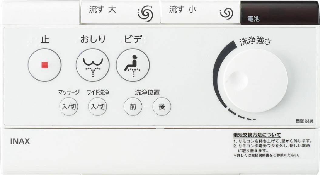 リフレッシュシャワートイレ,旧MCリモコン