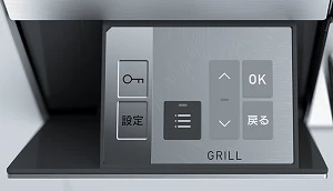デリシア,グリル側操作部