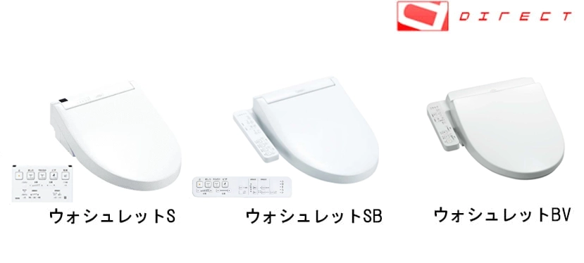 TOTOウォシュレットシリーズ