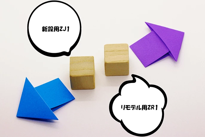 ZJ/ZRシリーズでは新設用(床排水200㎜固定/壁排水120㎜)のZJとリモデル用(床排水305~540㎜可変/壁排水148/155㎜)のZR1に分かれるイメージ