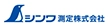 シンワ