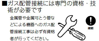 取付注意