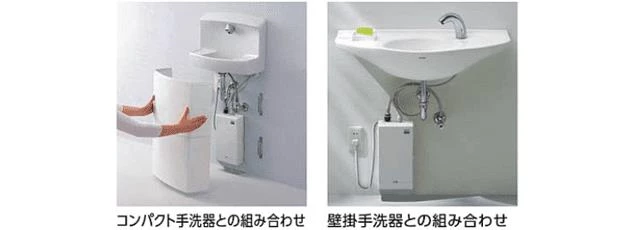 手洗器,電気温水器