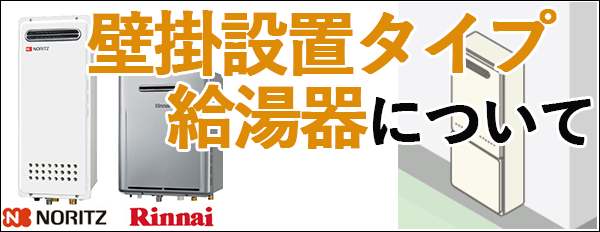  ノーリツ　エコジョーズ GTH-C2460AW3H-L　BL 24号 都市ガス用・LPガス用　フルオート PSアルコープ設置型（超高層対応） - 18