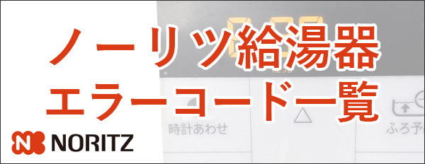 ノーリツ ガス温水暖房付ふろ給湯器 通販(卸価格)・取替・交換ならプロストア ダイレクト
