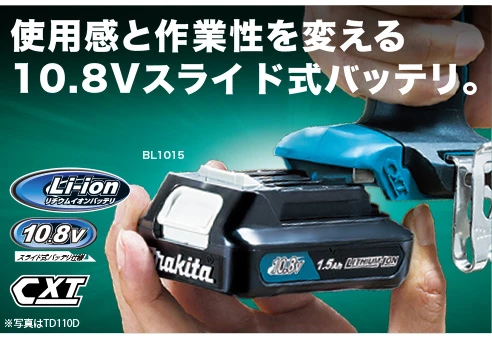 CC301DSH_10.8Vスライド式バッテリ