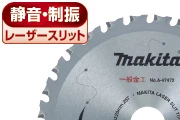CS540DRF_充電用金工チップソー付