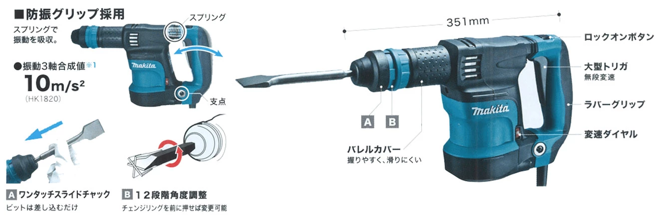 HK1820_防振グリップ採用