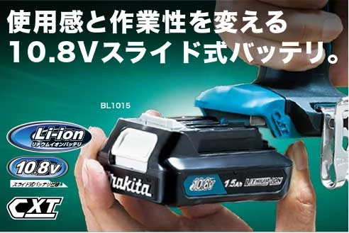 HS301DSH_10.8Vスライド式バッテリ