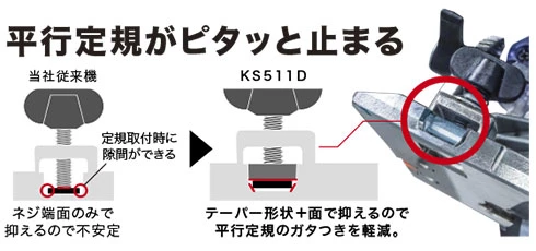 KS511DZ_平行定規がピタッと止まる
