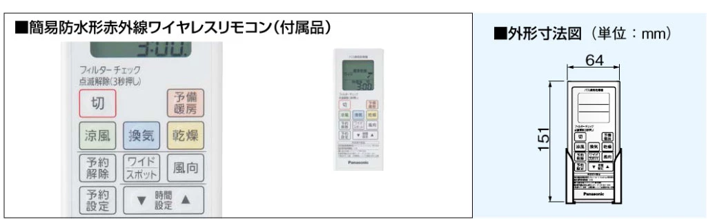 パナソニック FY-24UW5 バス換気乾燥機 壁取付形 通販(卸価格