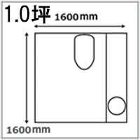 1.0坪のトイレ設置図