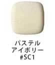 TOTO HV カラーバリエーション パステルアイボリー#SC1