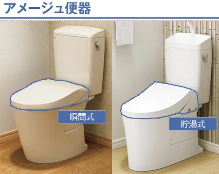 アメージュ便器の外観