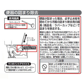 TOTO ピュアレストEX（CS325BP系）ピュアレストMR（CS215BP系）の便器の詰まり除去