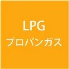 ガス給湯器　16号給湯専用　壁組み込み設置形 GQ-1612WE-KB BL プロパンガス