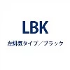 クリーンフード KLR-3S-AP601LBK 左排気タイプ/ブラック