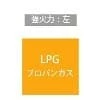 セイフル グリル付ガスビルトインコンロ RS21W28P12TV 強火力：左/LPG