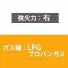 グリル付ガスビルトインコンロ　ユーディア・エフ　ガラストップ RS21W14S8R-VR 強火力：右/LPG