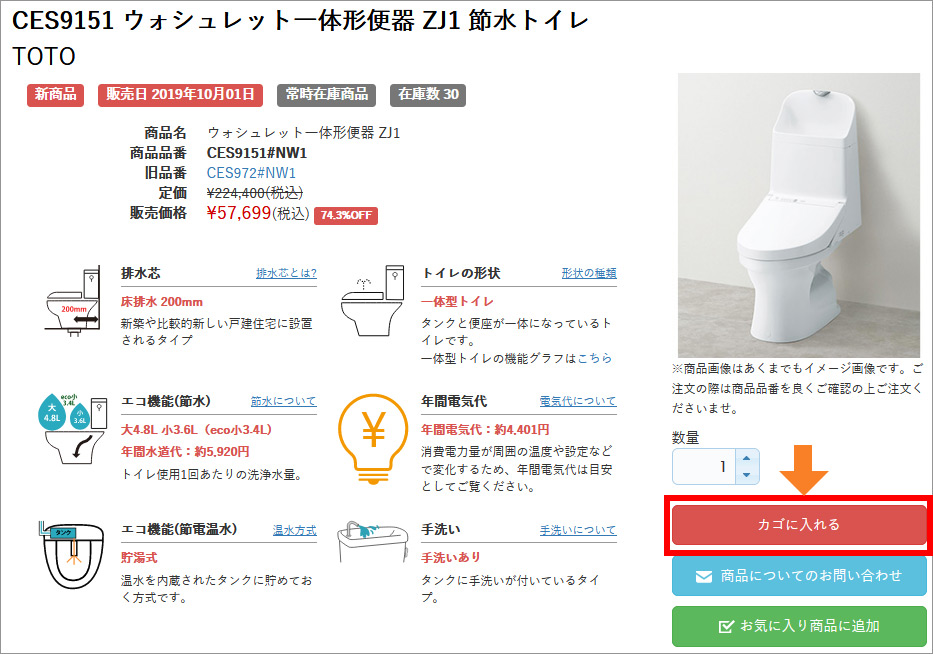 ご注文方法 トイレ ウォシュレット 水栓 蛇口 給湯器の通販ならプロストア ダイレクトへ