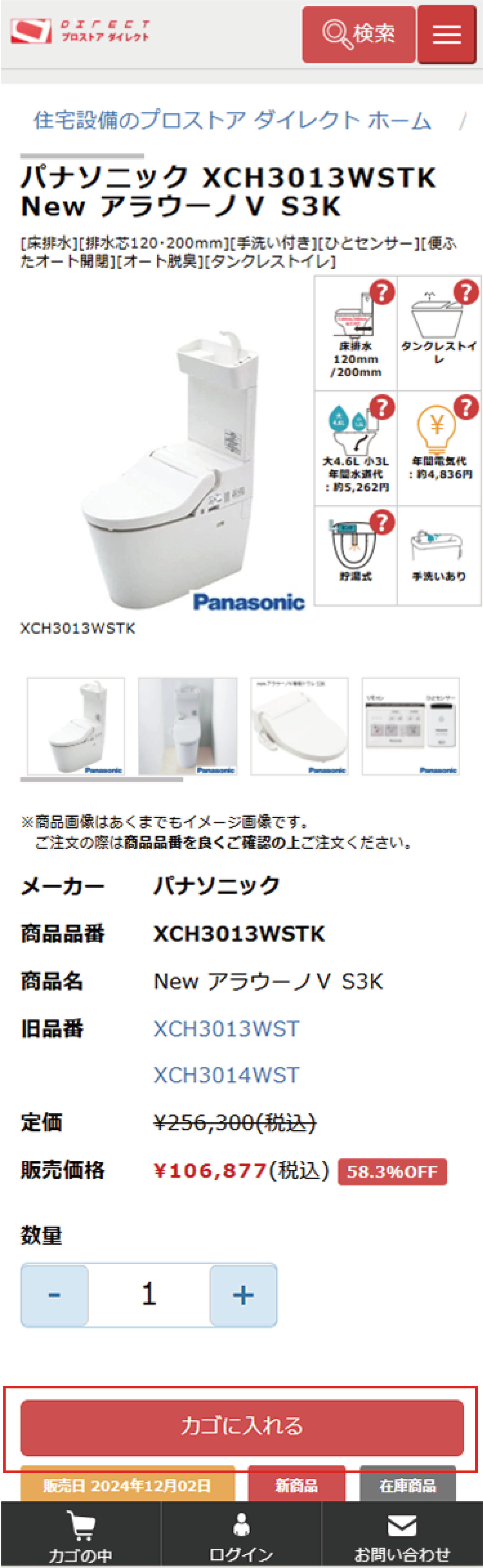 商品を選択しカゴの中に入れる