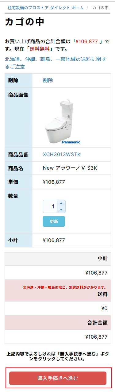 カゴの中身を確認する
