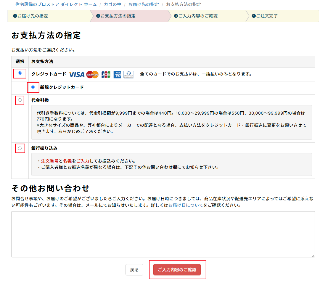 お支払方法の指定