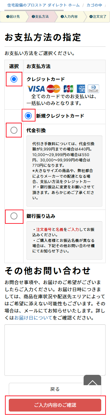 お支払方法の指定