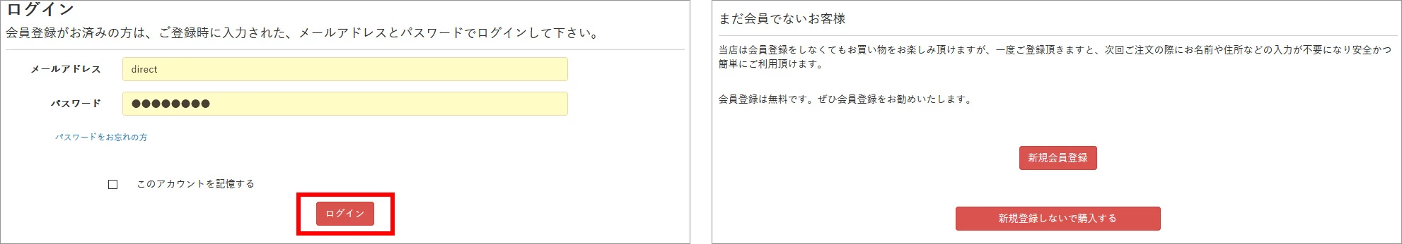 会員の方または新規会員登録の方