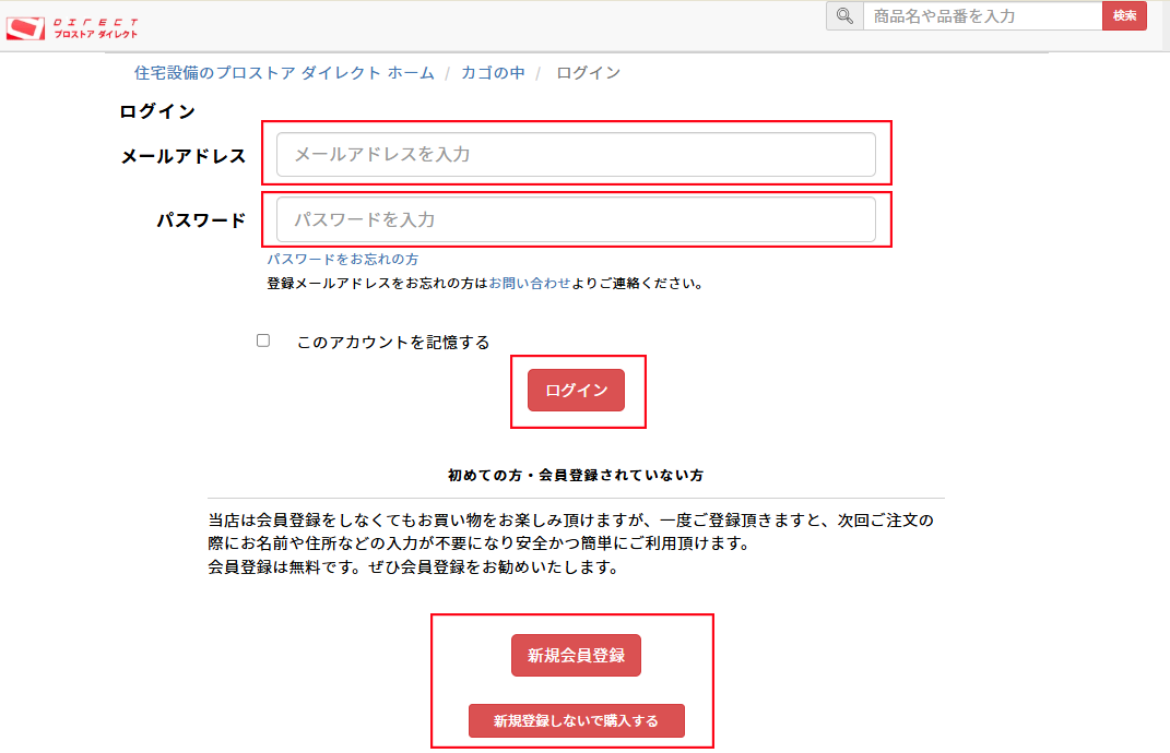 会員の方または新規会員登録の方