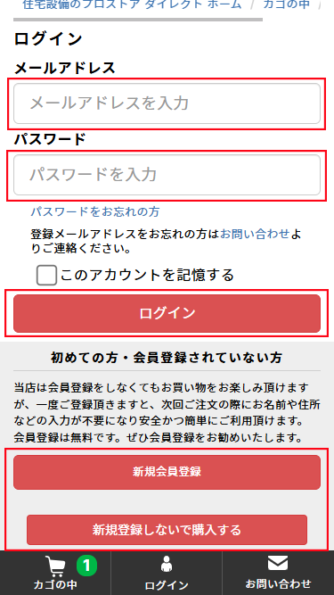 会員の方または新規会員登録の方