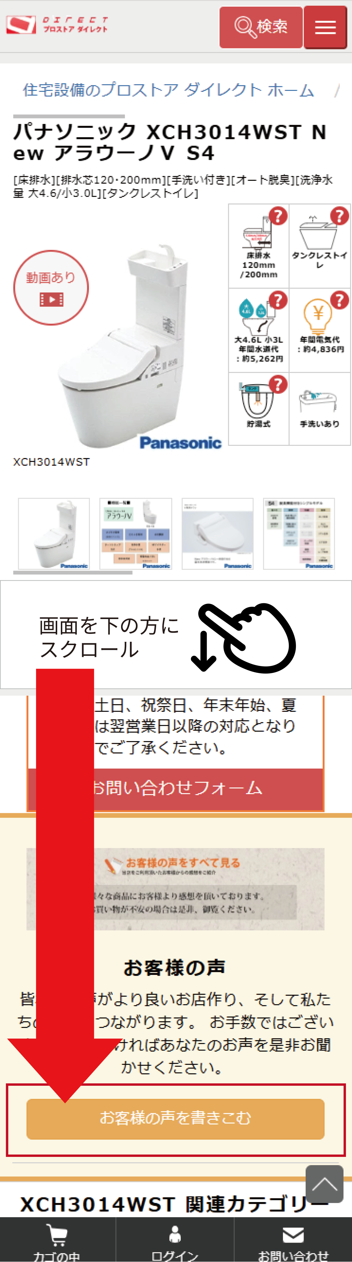 お客様の声を書きこむ