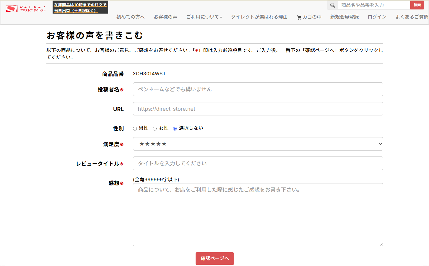 お客様の声の入力画面