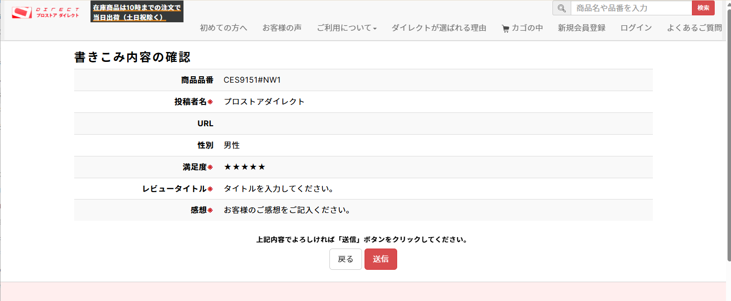 お客様の声のご入力内容の確認