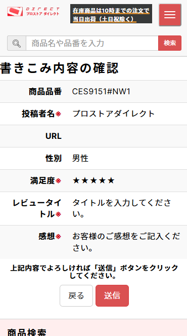お客様の声を書きこむ