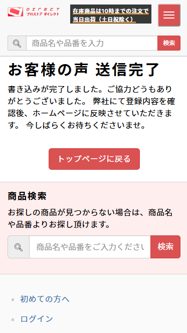 お客様の声を書きこむ