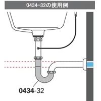 0434-32 トラップU管