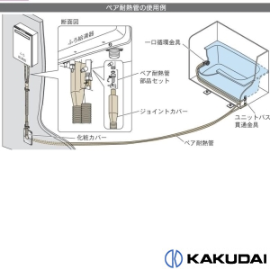 人気品質保証 カクダイ(KAKUDAI) ペア耐熱管(サヤ管つき)10A 白 ...