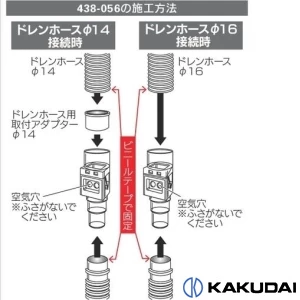 438-056 エアコンドレンホース用逆止弁