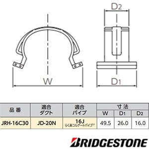 JRH-16C30 プッシュマスター リフォーム用部材 パイプホルダー