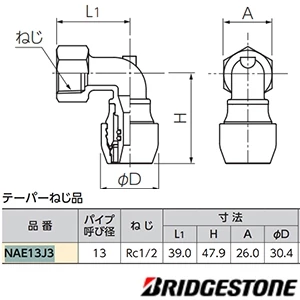 NAE13J3 プッシュマスター 座なし水栓エルボ テーパーネジ