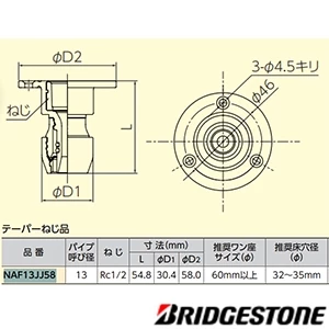 NAF13JJ58 プッシュマスター 床立上げ用アダプター テーパーネジ 樹脂製