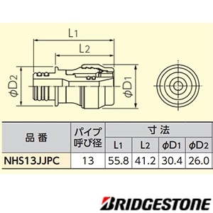 NHS13JJPC プッシュマスター AHS対応継手